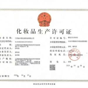  News 3: Obtained the cosmetics production license