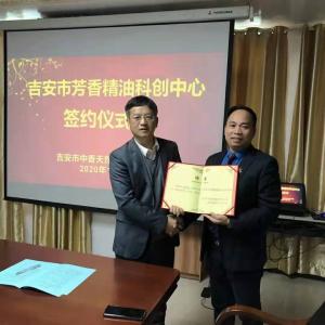 News 20: Ji 'an Aromatic Essential Oil Science and Innovation Center was established